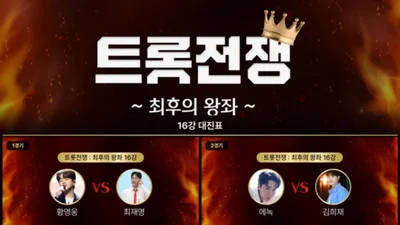 임영웅 vs 이찬원 16강 정면충돌… '트롯 전쟁' 왕좌 향한 치열한 투표전