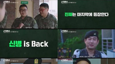 4배 더 강력해져 돌아온 '신병4 : 사보타주', 신화부대 스펙터클 병영 라이프 예고