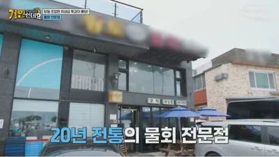 '안녕하세요 거인인데요' 강릉 사천진항 전복광어물회 명소 위치는? 