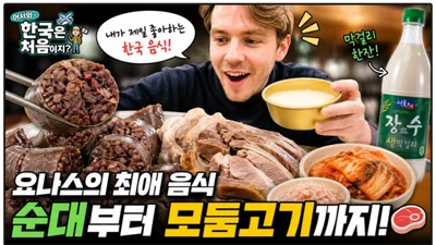  '어서와 한국은 처음이지' 망원동 모둠고기·순댓국 화제의 식당 위치? 