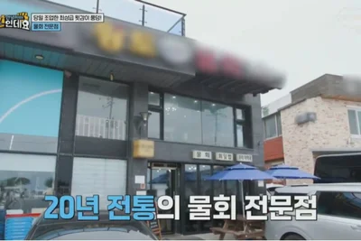 '안녕하세요 거인인데요' 강릉 사천진항 전복광어물회 명소 위치는? 