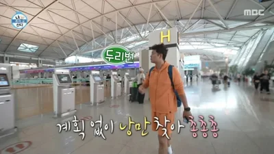  전현무 '나 혼자 산다' 카자흐스탄 여행 연출 논쟁 