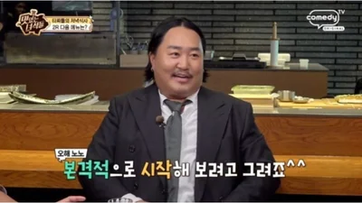 '맛있는 녀석들' 가수 조째즈 일식당 먹방…김준현·문세윤·황제성·김해준과 환상 케미