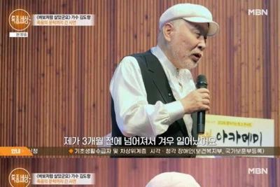 김도향, MBN '특종세상'서 근황 공개…낙상 사고 후 지팡이 짚고 강연