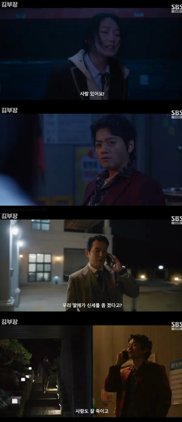 SBS 금토드라마 '김부장'