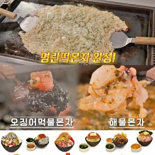 '맛있는 녀석들' 종로3가 몬자야끼 위치 및 메뉴… 도쿄 츠키시마 철판요리 맛집 정보