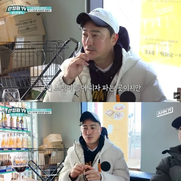 안정환, 피자집 창업 우려에 