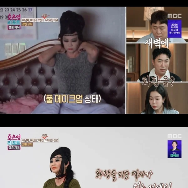 '결혼지옥' 가면부부, 식용유 클렌징·덤프트럭 반전 일상 