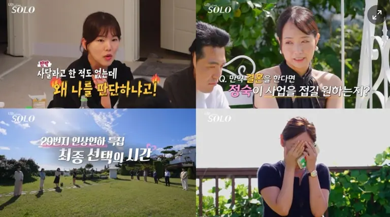 나는 솔로 29기 최종 선택 장면