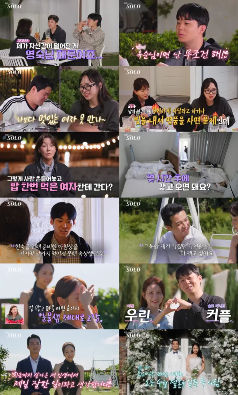 나는 솔로 29기 영철 정숙 결혼