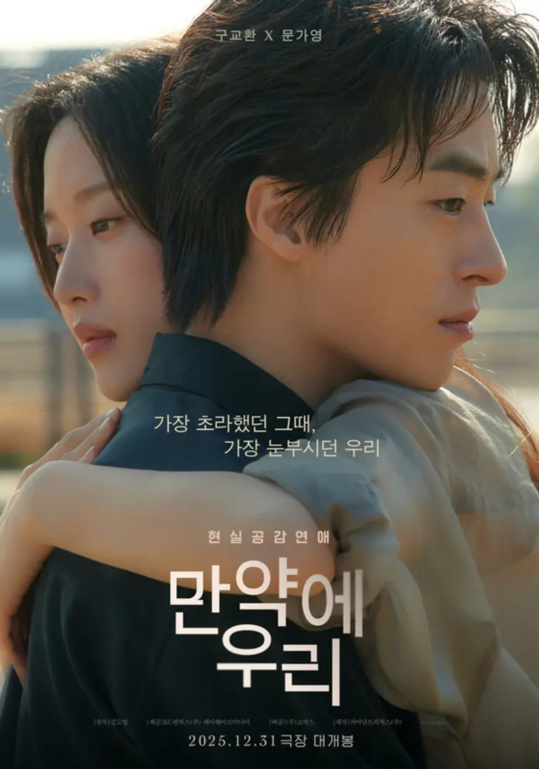 영화 만약에 우리 스틸컷