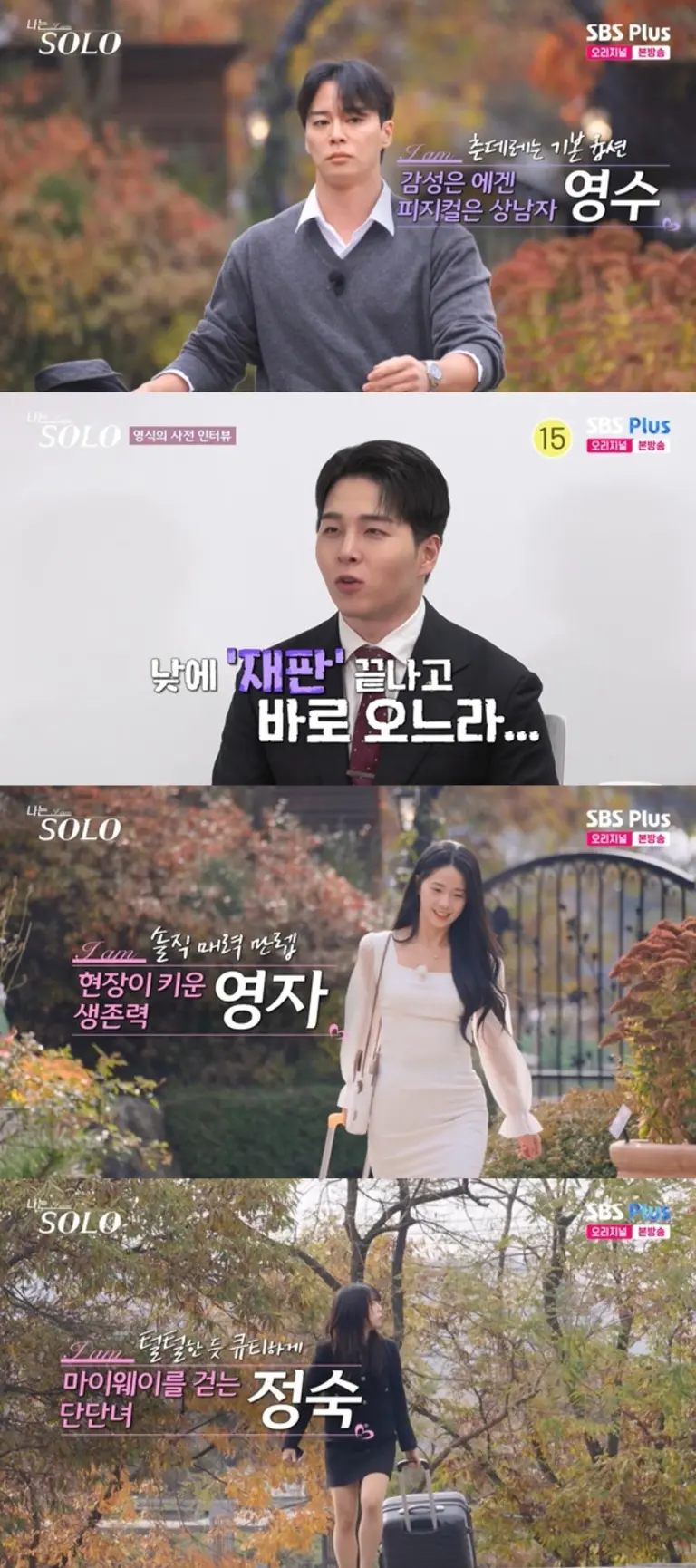 나는 솔로 30기 출연진