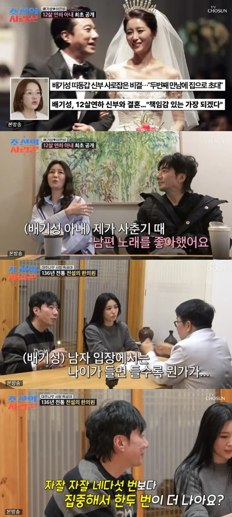 배기성 이은비 부부