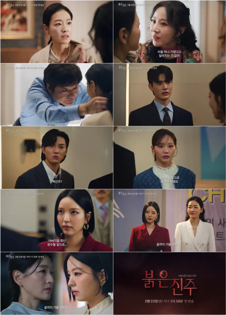 붉은 진주 드라마 스틸컷