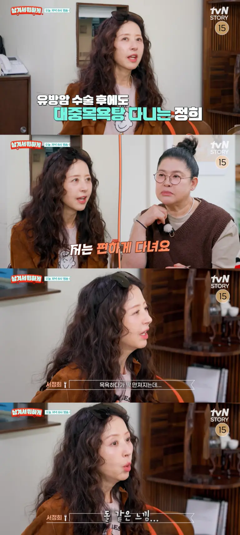 서정희 유방암 투병 고백