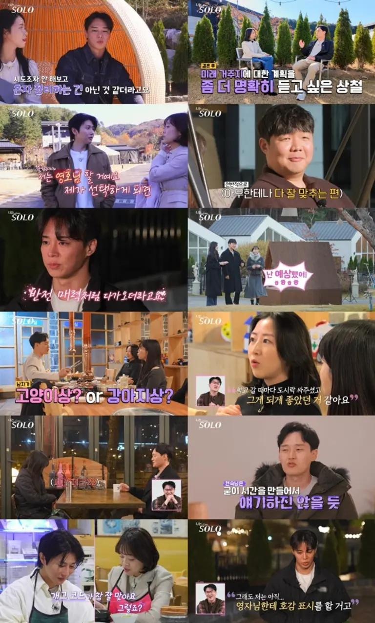 나는 솔로 30기 방송 장면