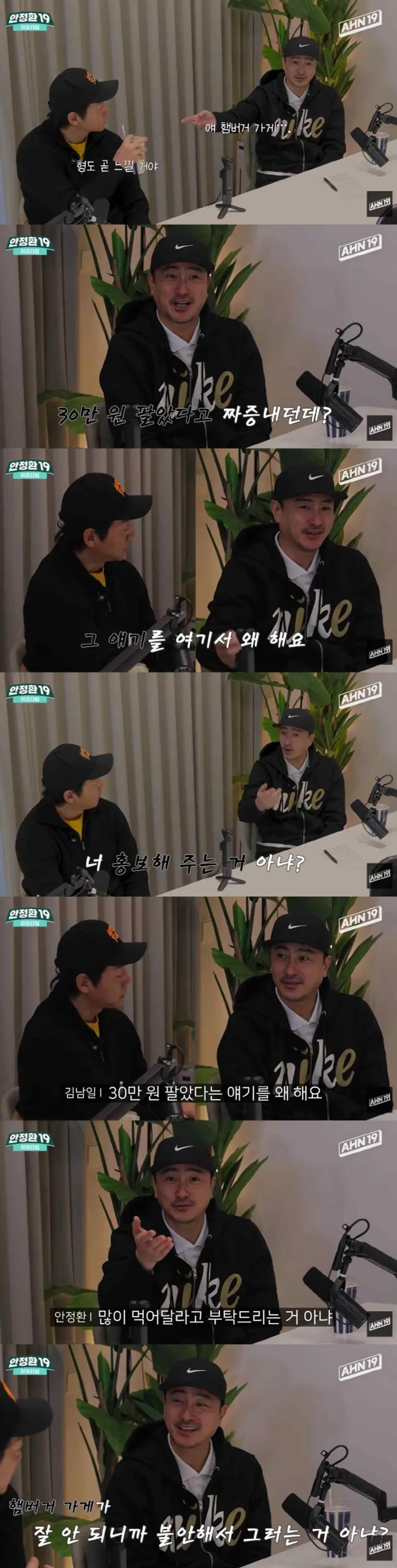 김남일과 안정환