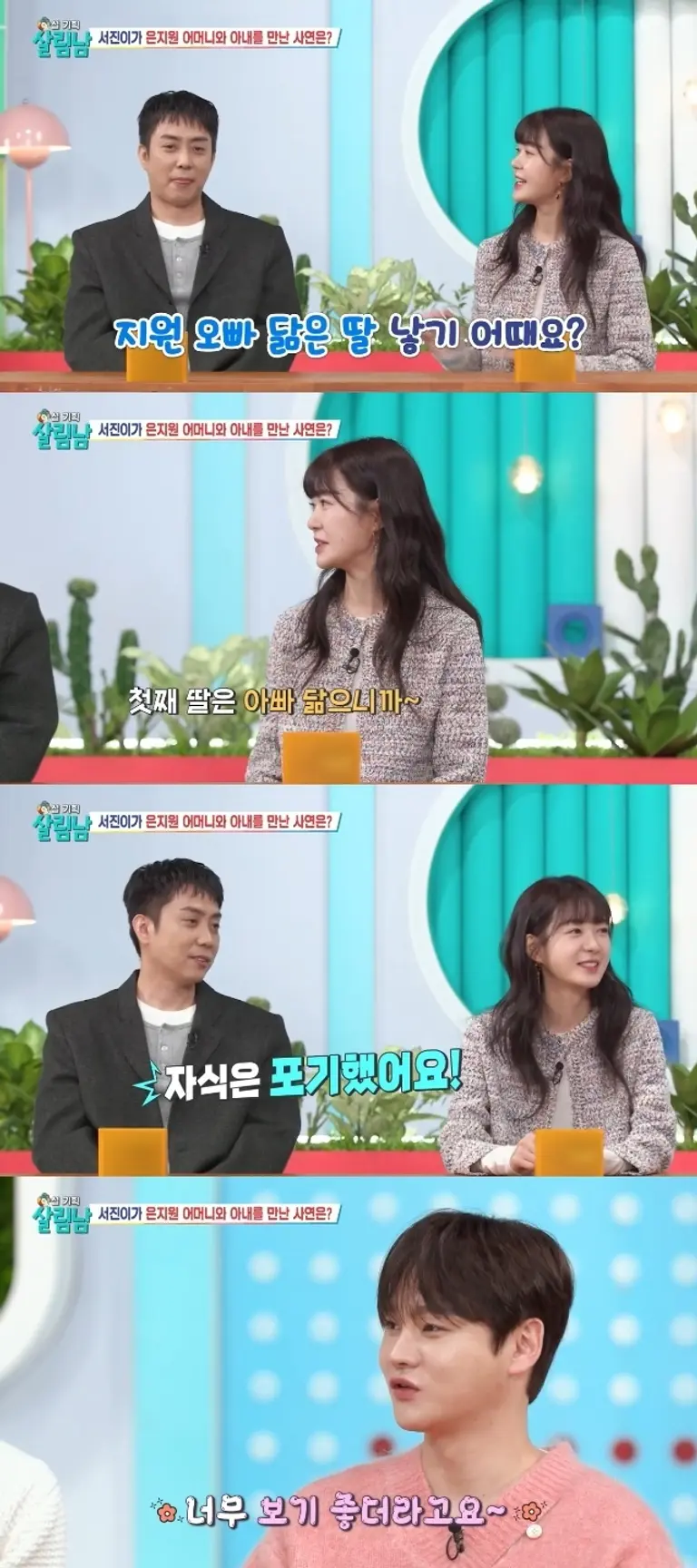 은지원 방송 장면