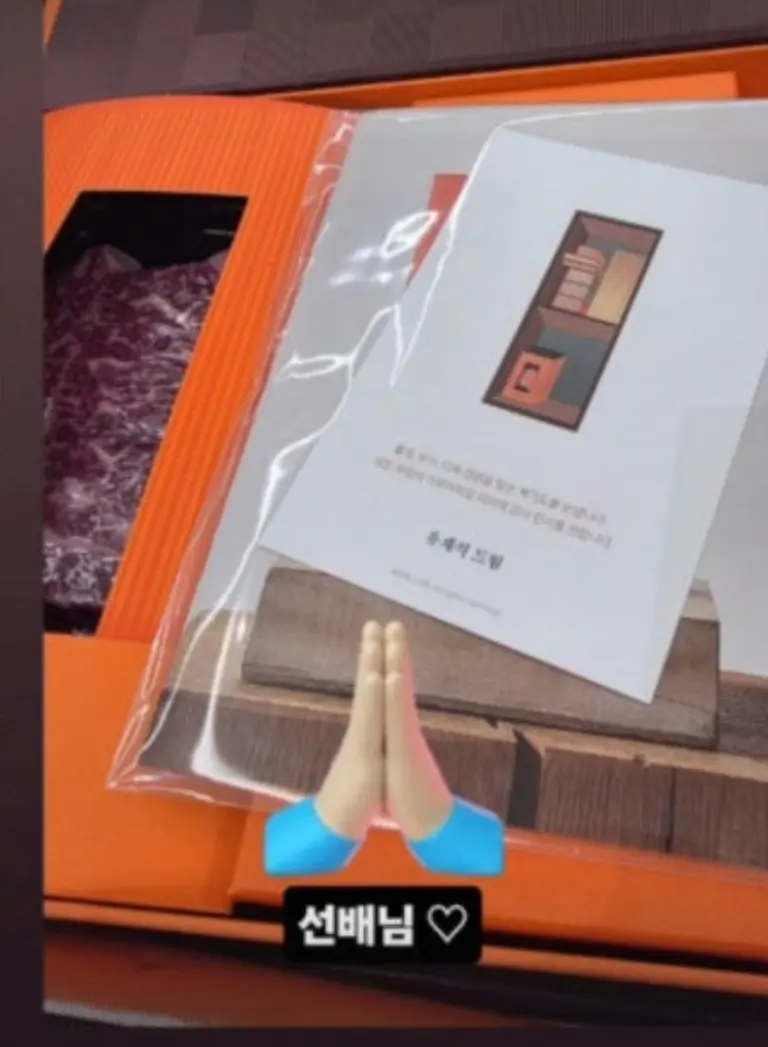 유재석에게 받은 한우 선물을 인증한 홍현희