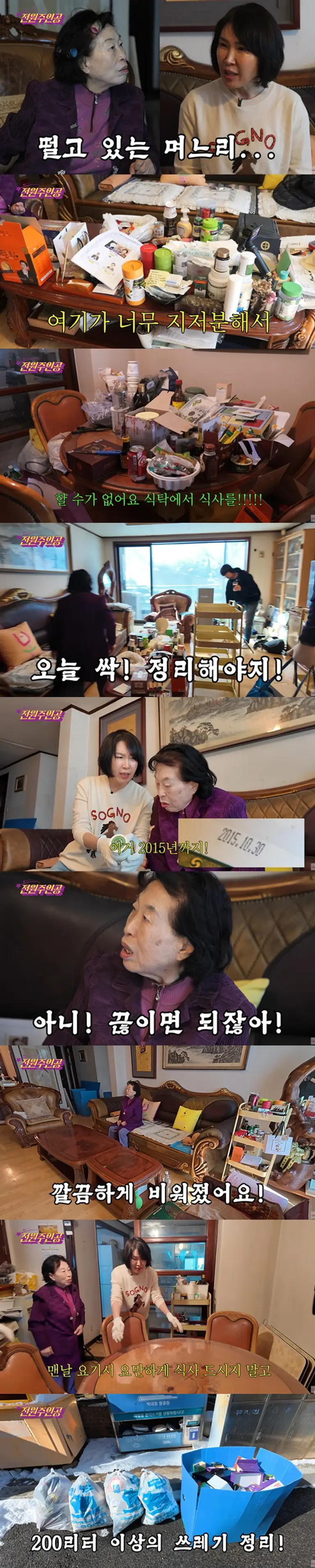 전원주 집 정리 현장