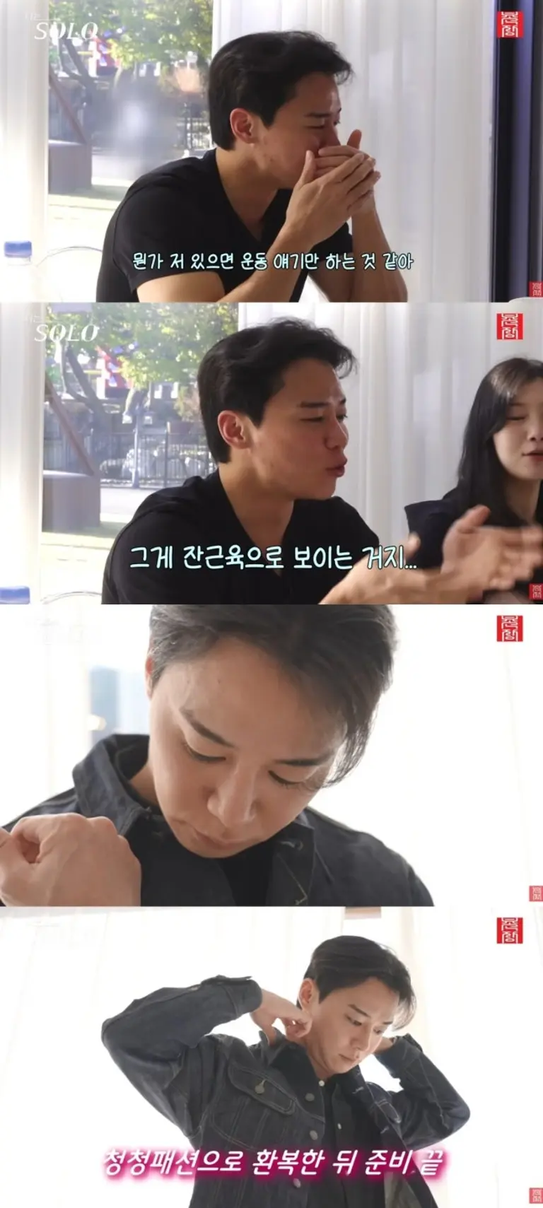 나는 솔로 30기 영수