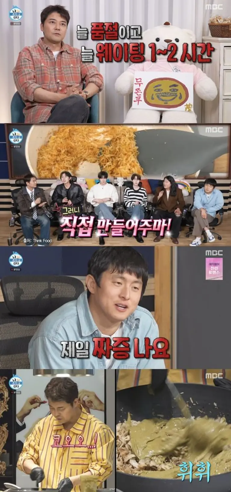 두쫀쿠를 만들고 있는 전현무