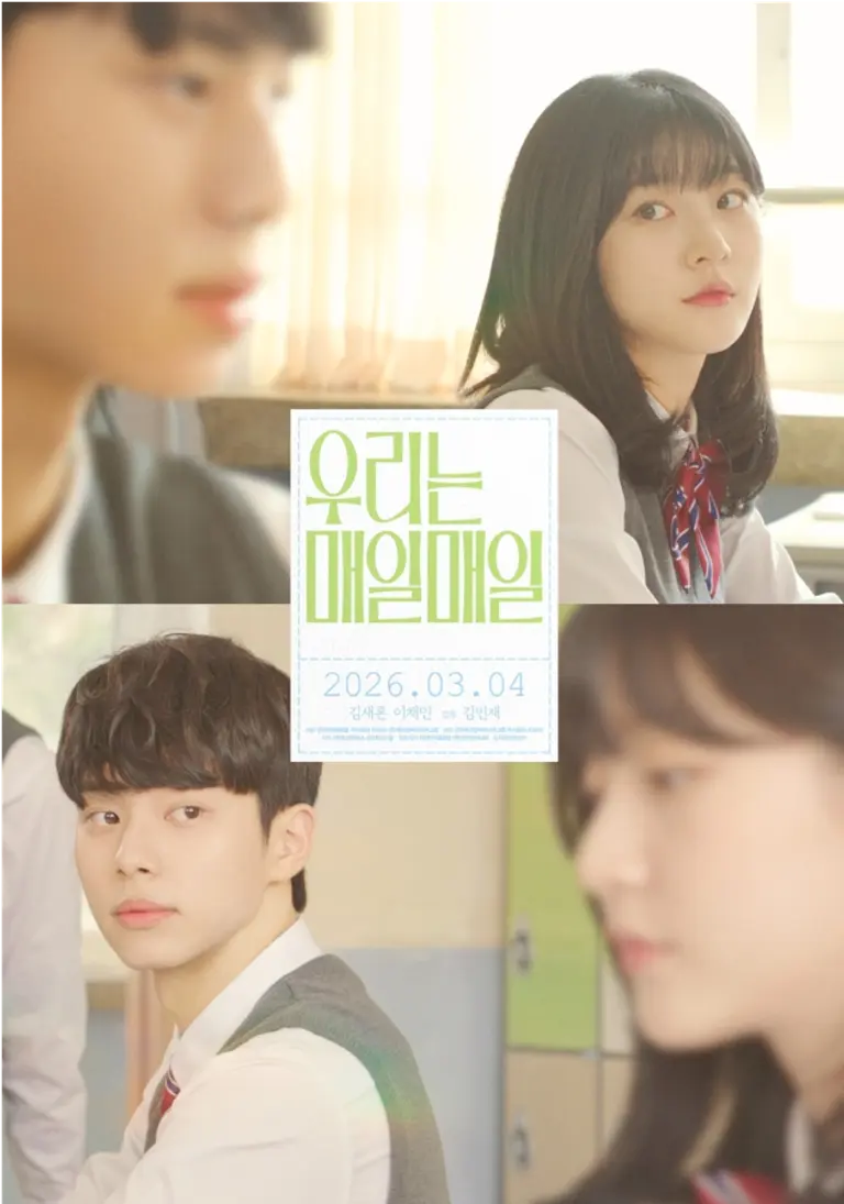 영화 우리는 매일매일 스틸컷