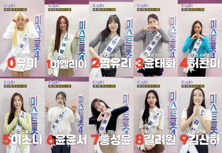 미스트롯4 준결승전