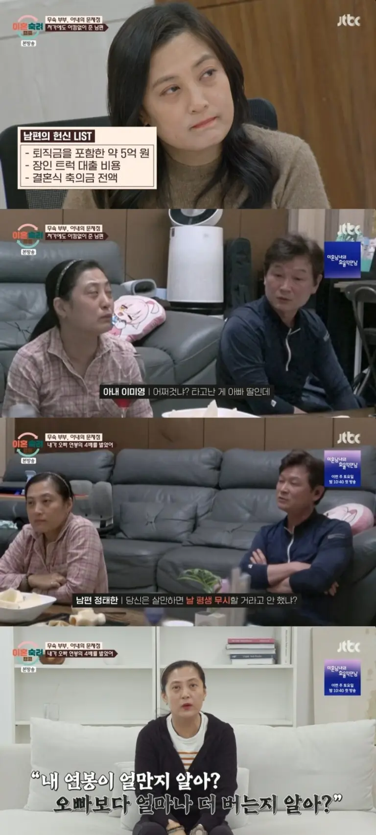 이혼숙려캠프 무속부부