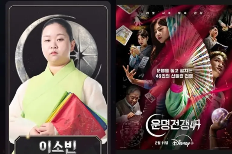 이소빈 운명전쟁49 출연 장면