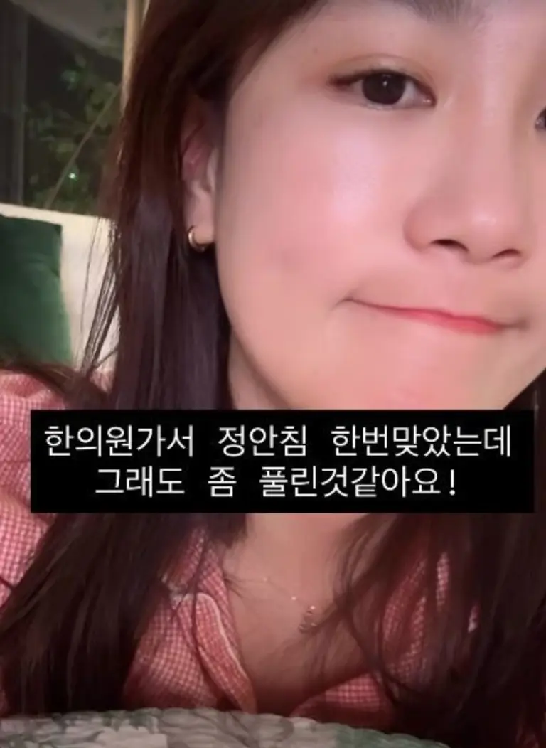 김지민 정안침 치료