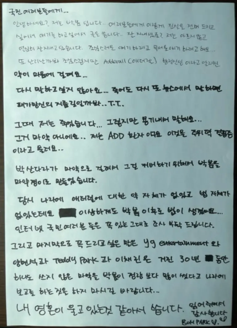 박봄 자필 편지 관련 이미지