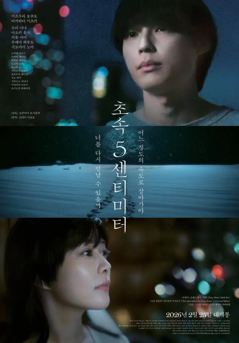 电影秒速五厘米剧照