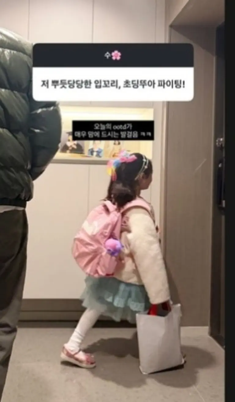 화려한 등교룩을 입은 수아