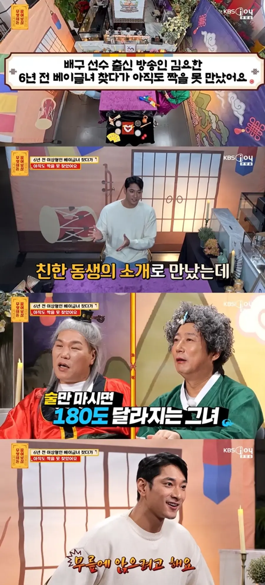 照片=KBS Joy '问什么都可以' 播放截图