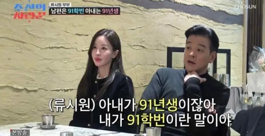 류시원 부부 조선의 사랑꾼 출연 장면