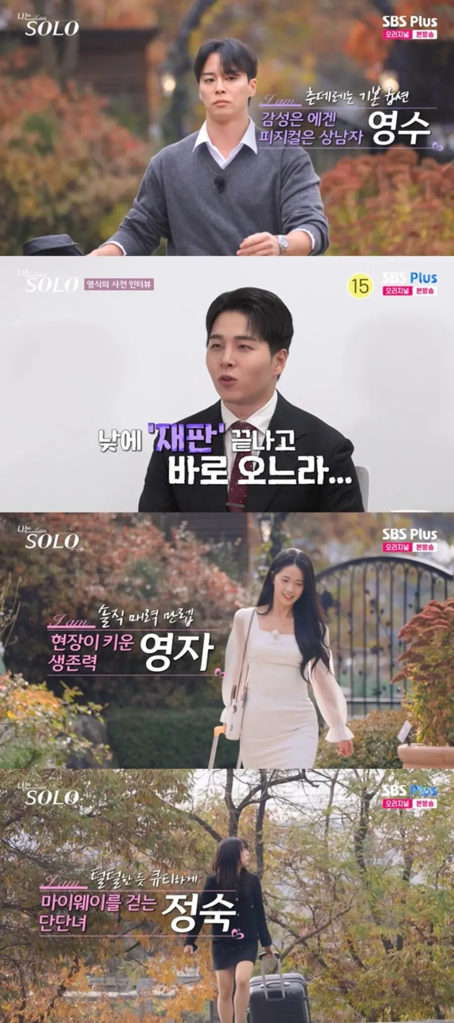 나는 솔로 30기 출연진