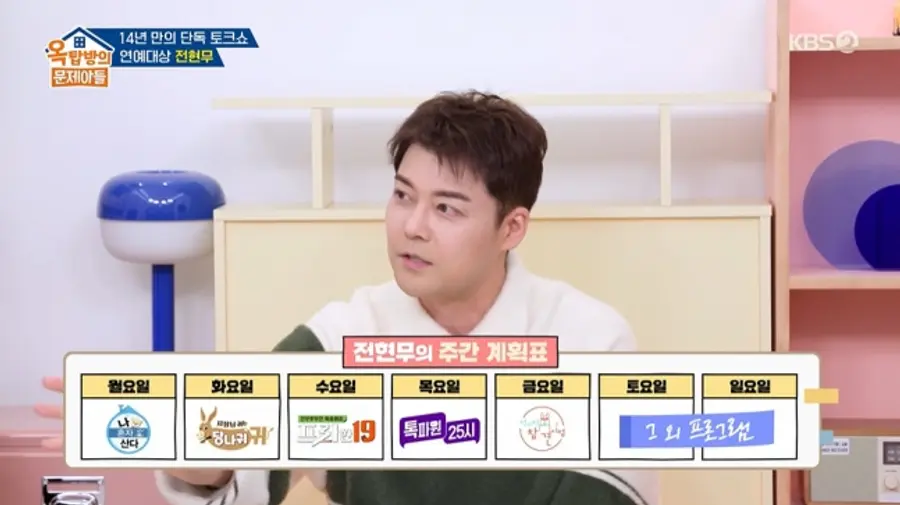 전현무 방송 장면 2