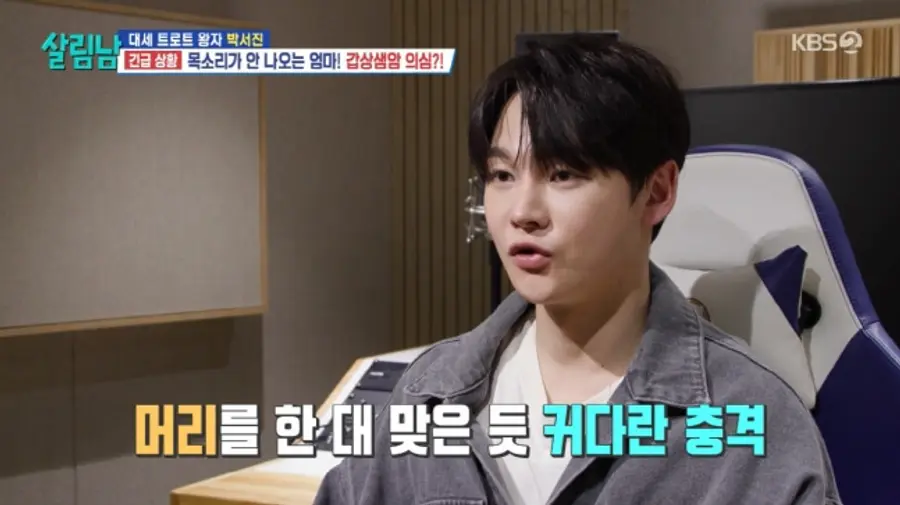 박서진 어머니 건강 걱정