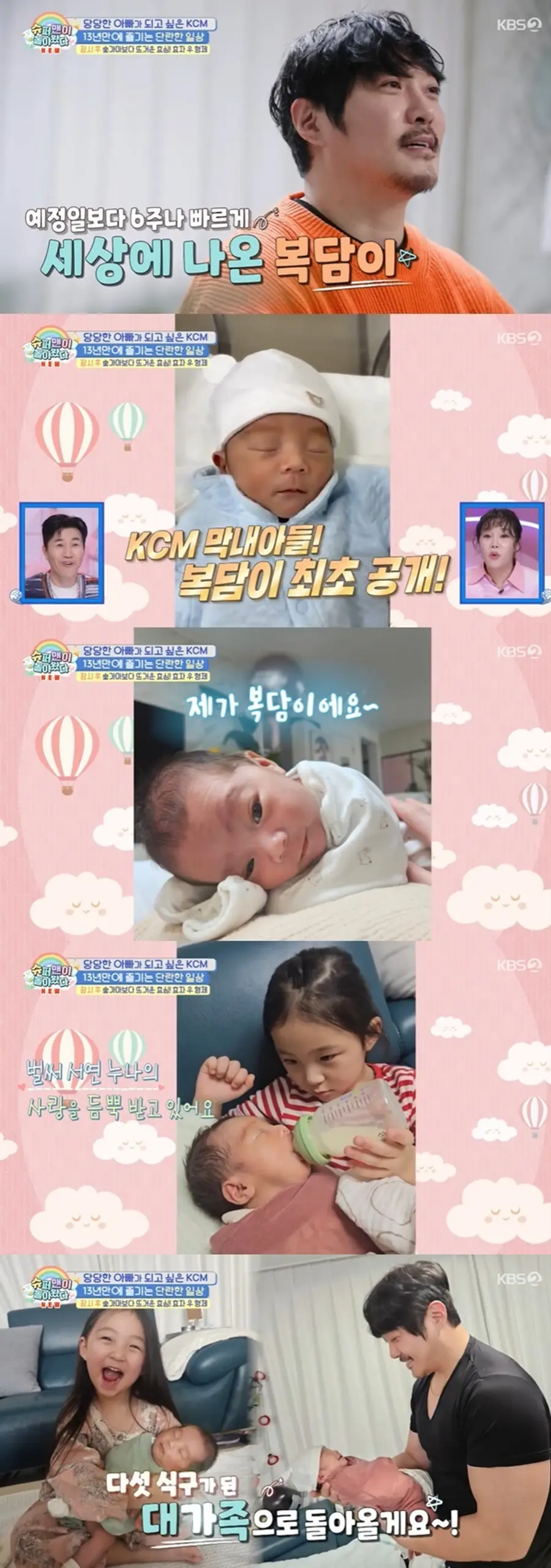 KCM과 딸