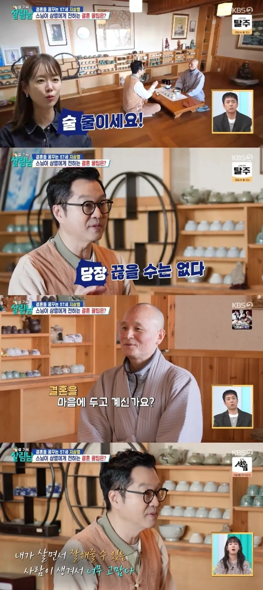 Jisang-ryeol Salim Nam 2 Broadcast Scene