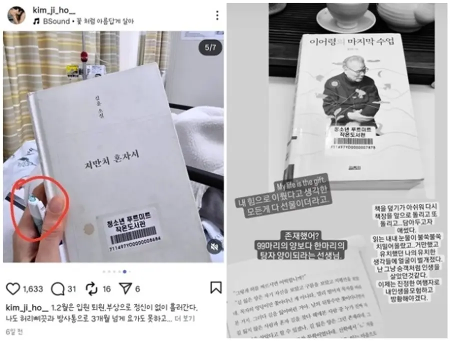 Chụp màn hình bài đăng SNS của Kim Ji-ho