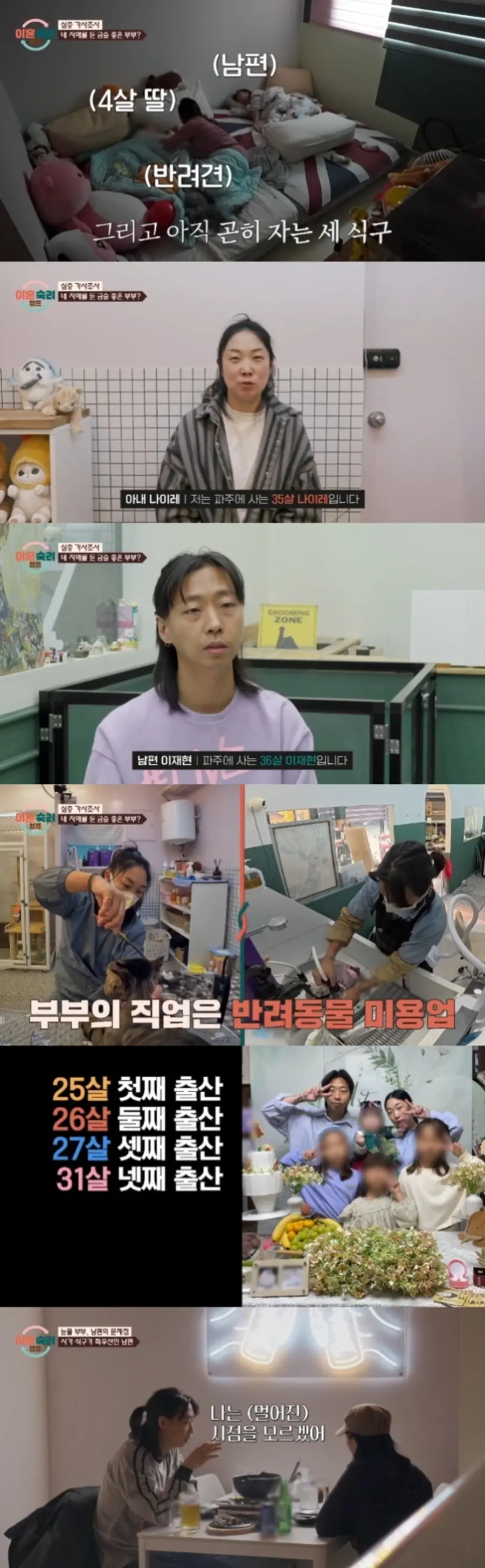 이혼숙려캠프 방송 장면