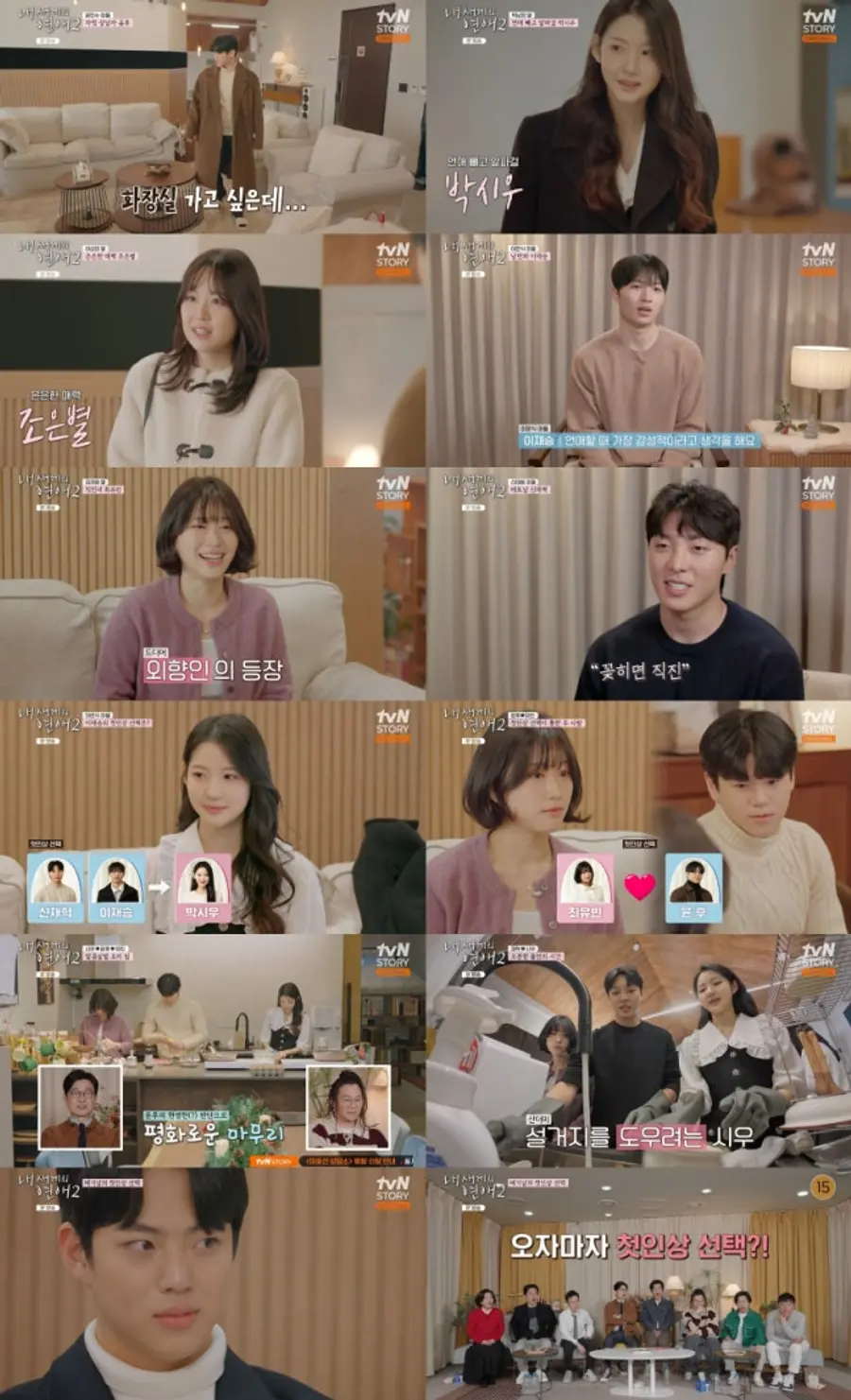 내 새끼의 연애2 출연진