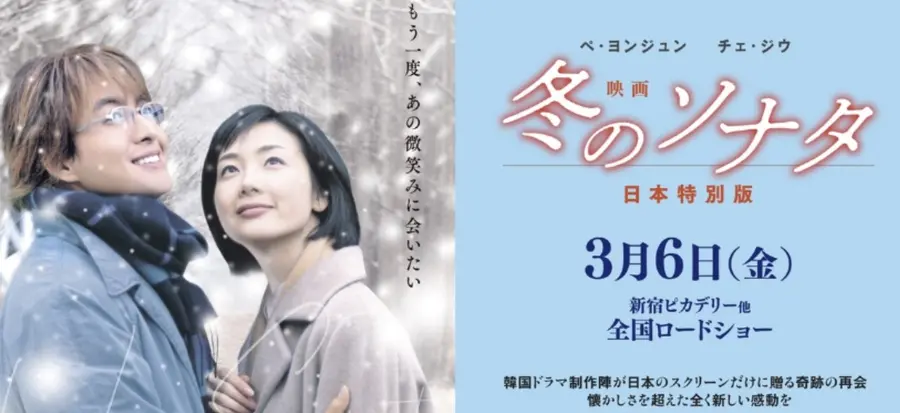 Winter Sonata Movie Still