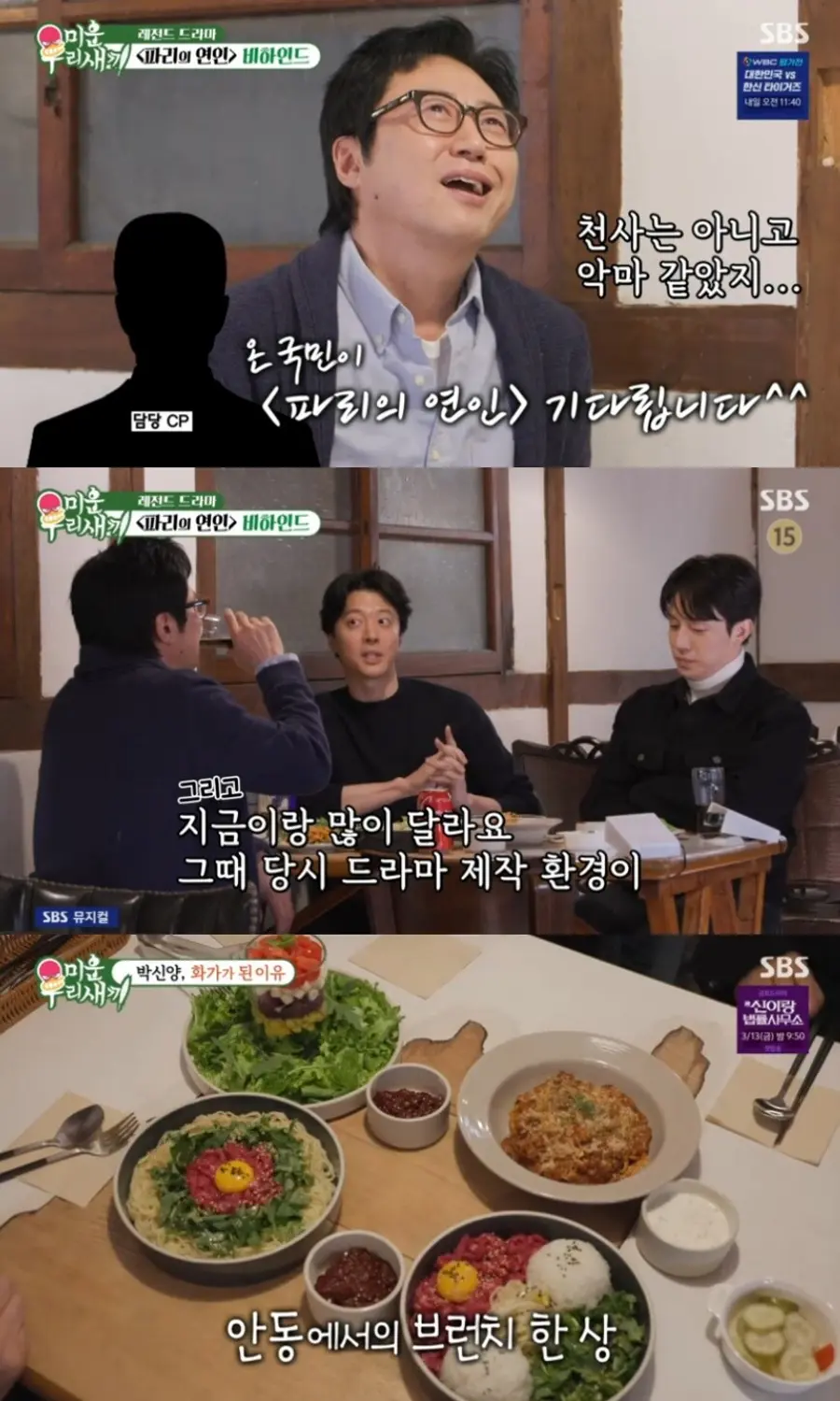 미운 우리 새끼 박신양 이동건 안동 맛집