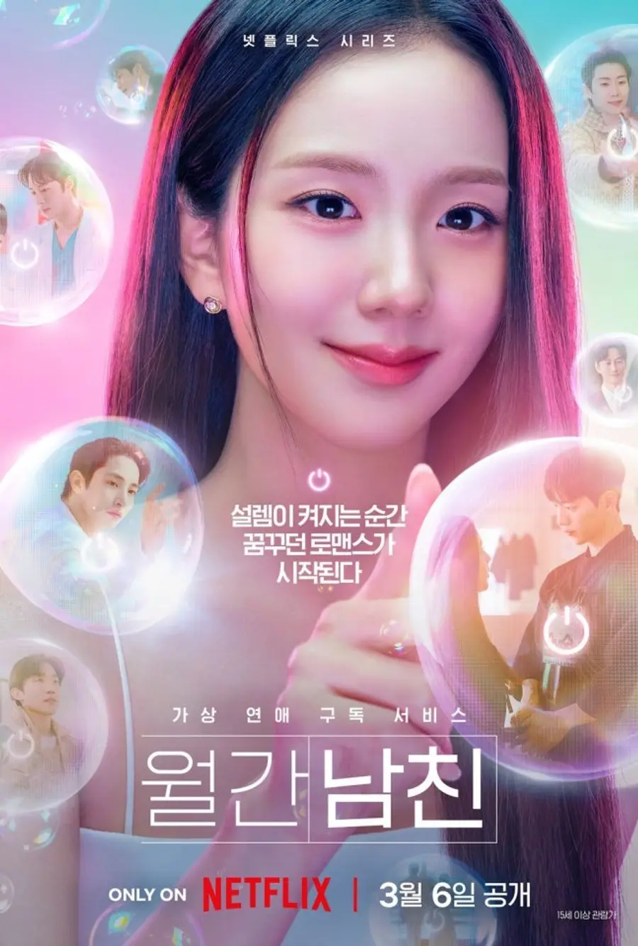 Netflix Pacar Bulanan Jisoo Seo In-guk Still Cut