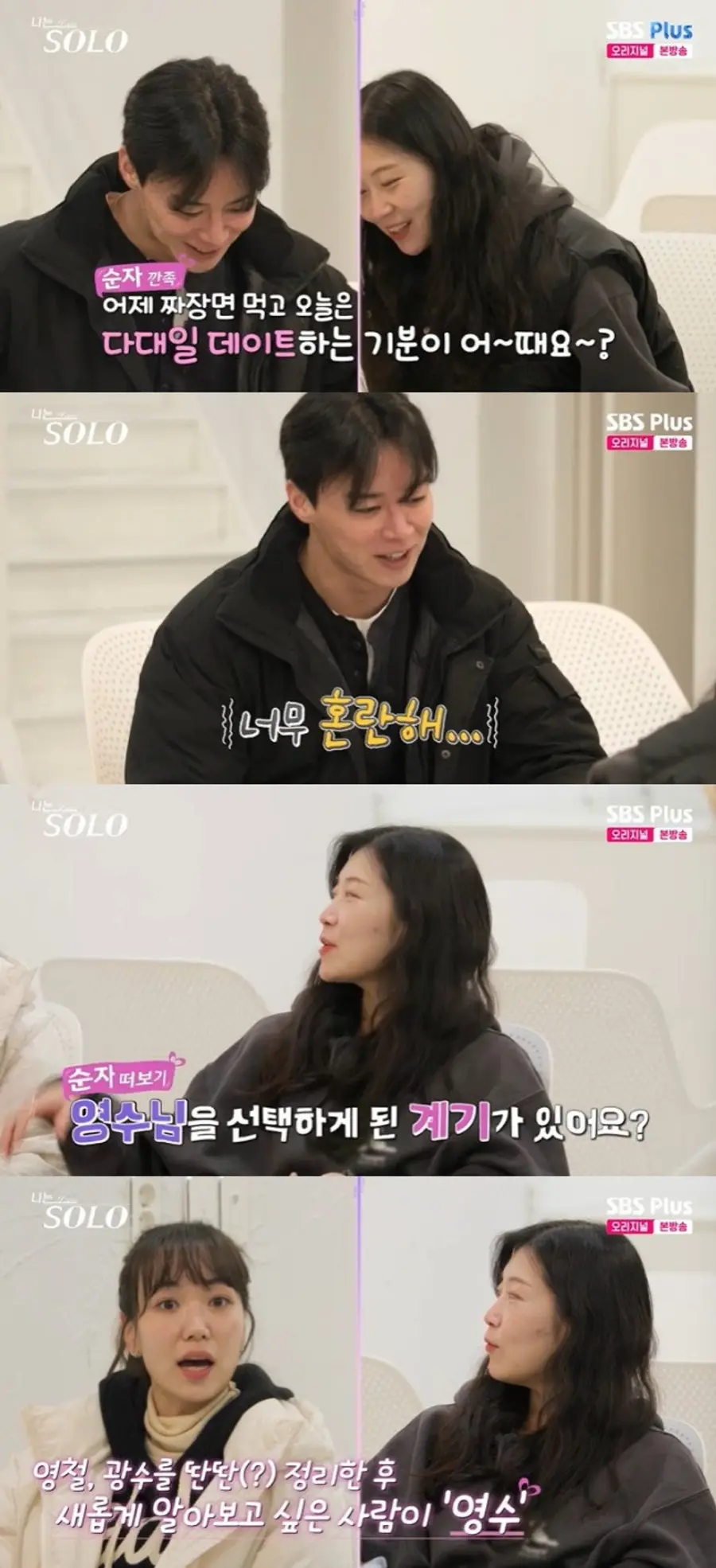 Saya Solo 30th Saja Yeong-su kencan scene