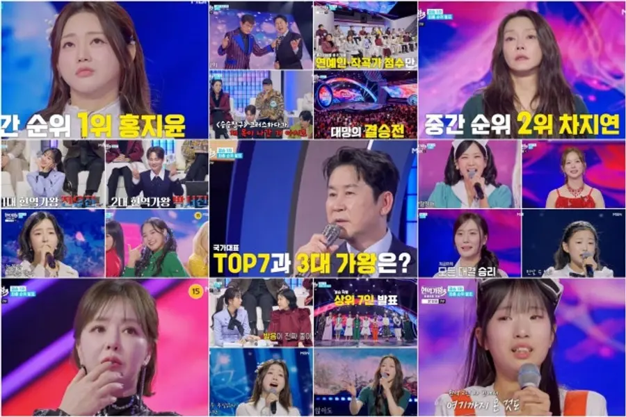 현역가왕3 방송 장면