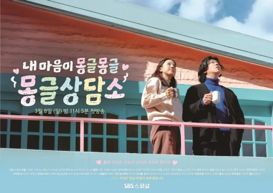 SBS Monggeul Counseling Center